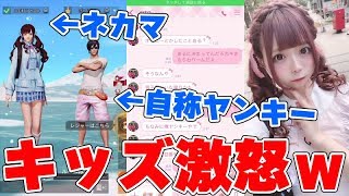 【神回】荒野行動の出会い厨キッズを女性のフリして釣ったら相手がヤンキーだったｗｗｗ