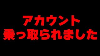 荒野行動のチーター通報したらアカウント乗っ取られました、乗っ取り方法がやばすぎる…