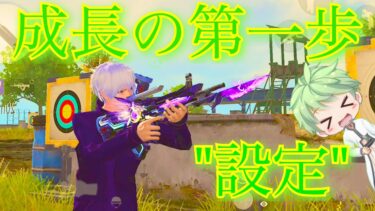 めちゃくちゃ強くなる【 荒野行動の設定 】おすすめの設定を紹介します！【 設定がよく分からない方へ 】∩^ω^∩！