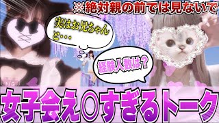 【荒野行動】女のリアルなえ○え○トーク！絶対親の前で見ないでください！