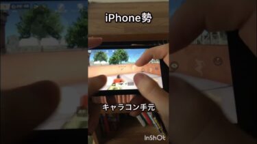 iPhoneでもキャラコン勢なれます #荒野行動 #iphone勢 #手元動画 #キャラコン