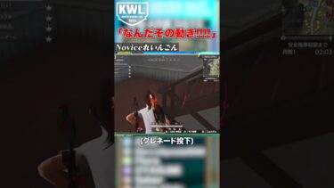 KWLでこの男が魅せる【荒野行動】
