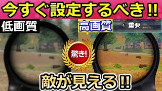 【荒野行動】最新版‼この画質設定で敵が見える！NEW解像度＆新アンチエイリアシング機能など全公開！軽く設定する方法・高画質・iPhone・iPad（バーチャルYouTuber）