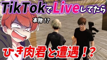 【荒野行動】生配信中にあの有名YouTuberに遭遇!?爆笑神回が誕生しましたwww