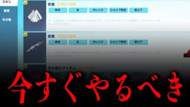 【荒野行動】勝率1.5倍！？アプデ後…誰でも簡単に軽くできる裏技設定がヤバいwww