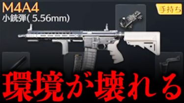 【荒野行動】アプデ後…新武器「M4A4」が無反動すぎてヤバいwww