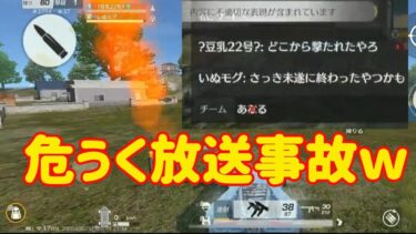 危うく放送事故！？ｗ【荒野行動】