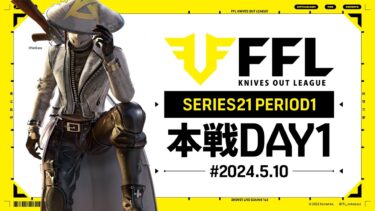 【荒野行動】FFL SERIES21 PERIOD1 DAY1　解説:仏　実況:祝祭ぴあの