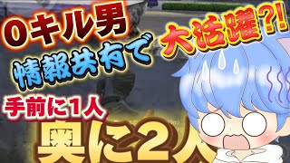 【荒野行動】キル出来なくても最低限の仕事は必要‼︎最近選手活動している元公認大会実況者が位置共有で活躍する⁈