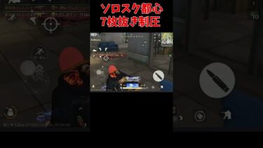 ゆるいソロスク2パーティ制圧動画！ #荒野行動キル集 #荒野行動 #荒野配信 #fps　#Shorts