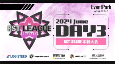 【荒野行動】6月度 “RST LEAGUE”《Day3》実況!!