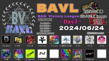 【荒野行動】実況！【BAVL】~6月度day3~FFL/ASGL提携リーグ予選