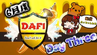 【荒野行動】6月度DAFI League《Day3》-AKCL提携-