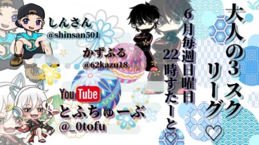 【荒野行動】 大人の３スクリーグ♡ ６月度 day❹ 実況！！