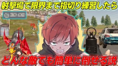 【荒野行動】最大限まで射劇場で練習したら最強になって無双できるのか【検証】