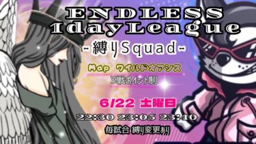 【荒野行動】3連戦Lib_1day league