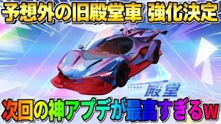 【荒野行動】人気の旧殿堂車への●●強化が決定！次回のアプデ内容が神すぎるwwww