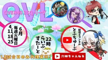 【荒野行動】1.2試合目のみ代理実況！【OVL】OVER 40 3SQ LEAGUE~6月度day4~