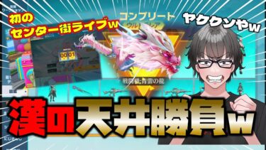 【荒野行動】青雲の龍ガチャ1000連はエグいwww 漢の天井勝負で龍の戦闘機ゲットなるか!?