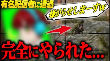 【荒野行動】有名TikTok配信者に遭遇…？ラスト1vs1で悪質すぎるプレイに衝撃の展開を迎える…