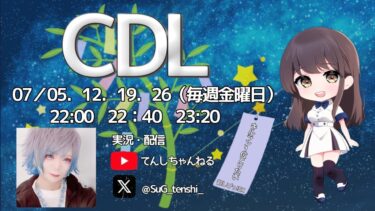 【荒野行動】CDL LEAGUE DAY3【7月度】【大会実況】