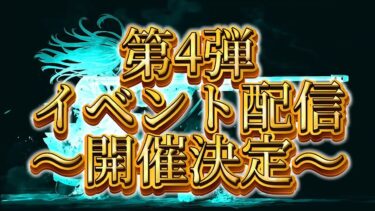 プレステ版  荒野行動  イベント配信予告