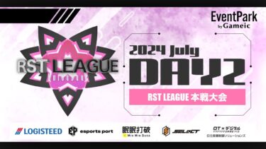 【荒野行動】7月度 “RST LEAGUE”《Day2》実況!!