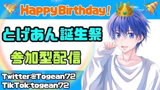 7/2 誕生祭！賞金あり！グッズ販売中！【荒野行動】【視聴者参加型】【初見さん大歓迎】とげあんLIVE・ライブ・生配信！