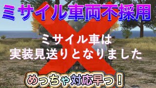 #ミサイル車両「夢物語」軍団活動【荒野行動】1791PC版「荒野の光」「荒野夏の超感謝祭」