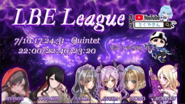 【荒野行動】LBE League DAY1 実況配信　【煽り行為あり】