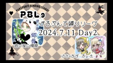 【荒野行動】パルプンテ縛り7月リーグDay2