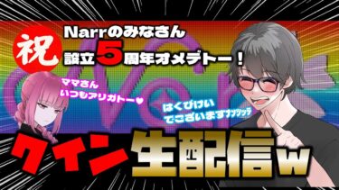 【荒野行動】はくびけいちゃんねる生配信!! Narr5周年記念ルーム開催!!