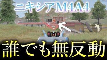 【荒野行動】ニキシアM4A4が無反動チートすぎるwww【荒野の光】