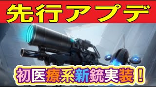 ＃先行アプデ「PP2000」新銃回復機能を検証したい！【荒野行動】1707PC版「荒野の光」「荒野にカエル」「荒野GOGOFES」