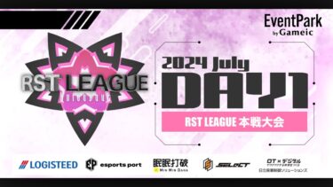 【荒野行動】7月度 “RST LEAGUE”《Day1開幕戦》実況!!