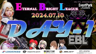 【荒野行動】実況！【EBL】~7月度day1~FFL/ASGL提携リーグ予選