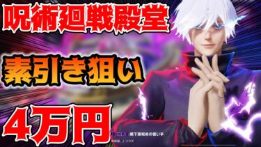 【荒野行動】呪術廻戦殿堂ガチャが熱すぎる！なんとしてでも殿堂スキンが欲しい…