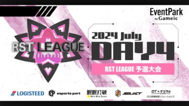 【荒野行動】7月度 “RST LEAGUE 予選”《Day4最終戦》実況!!