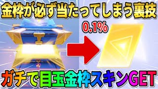 【荒野行動】禁断の裏技?! 絶対金枠が当たってしまう裏技使ったら1番の目玉アイテムが出て発狂したwwww