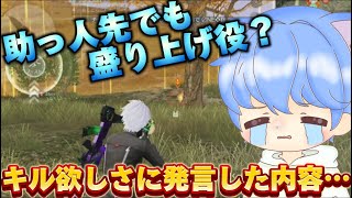 【荒野行動】助っ人先でも盛り上げる元公認リーグ実況者‼︎最後のキルを取る事が出来るのか⁈