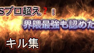 【荒野行動】あの界隈最強も認めたキル集　【荒野の光】