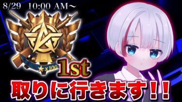 【荒野行動】30時間Over配信 ～Part3～ 軍神1位取り行くぞー！【縦型配信】