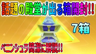 【荒野行動】 殿堂が出る箱7個開封してみた！ ペニンシュラ大脱走のやり方を簡潔に解説!!