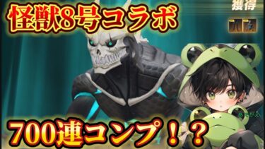 【荒野行動】怪獣8号コラボガチャ‼️神引きで最強ジープ車狙ったら引いたら天井コースだった… 【荒野の光】