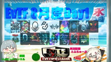 【荒野行動】 EvTF League 〜FFL/ASGL提携〜 ８月度 day❶  実況！！【いぶにぃ解説】【荒野の光】