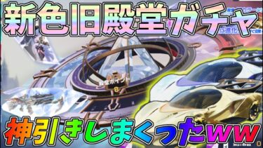 旧殿堂に金銀の新カラー登場したから殿堂ガチャぶん回してみたｗｗ旧殿堂と性能は全く一緒！？【荒野行動】【荒野の光】#1236 Knives Out