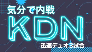 【荒野行動】気分で内戦KDN【迅速デュオ3試合】【大会実況】