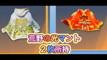 底辺戦隊「暇なんじゃー」RED【荒野行動】1882PC版「荒野の光」「秋の超収穫祭」