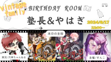 【荒野行動】実況！【塾長＆やはぎ　BirthdayRoom】