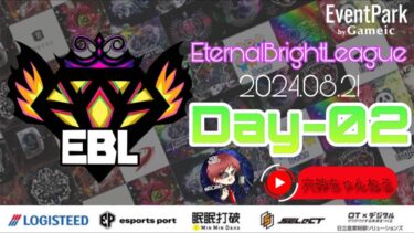 【荒野行動】実況！【EBL】~8月度day2~FFL/ASGL提携リーグ予選